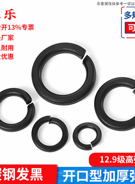 12.9级高强度弹垫垫圈碳钢发黑开口型弹垫圈 M6M8M12M20M48M52M64