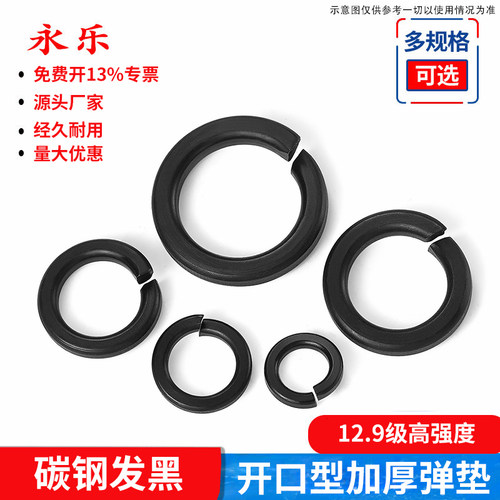 12.9级高强度弹垫垫圈碳钢发黑开口型弹垫圈 M6M8M12M20M48M52M64