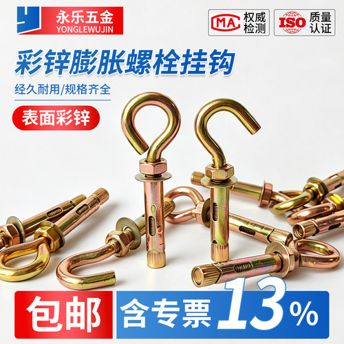 镀锌膨胀螺丝挂钩加长膨胀钩吊环拉爆螺栓带圈带钩挂勾M6~M12