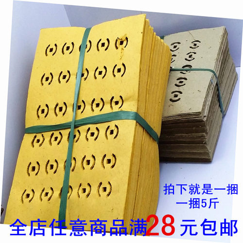 祭祀用品5斤打孔铜钱黄烧表纸