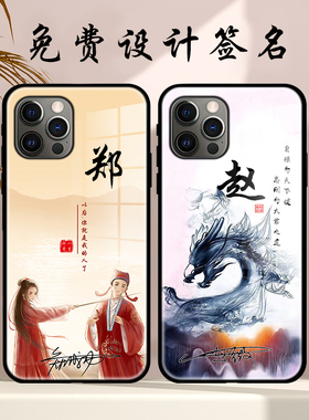 适用于苹果15手机壳全包iphone14pro刻字x11签名13Promax古风12男士潮牌个性创意14plus新款女姓氏保护套水墨