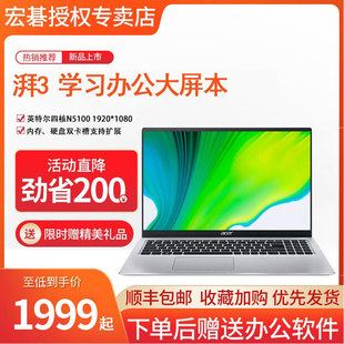 Acer 宏碁轻薄便携英特尔四核A314 A315大屏专用办公商务高配大学生手提女生学习笔记本电脑