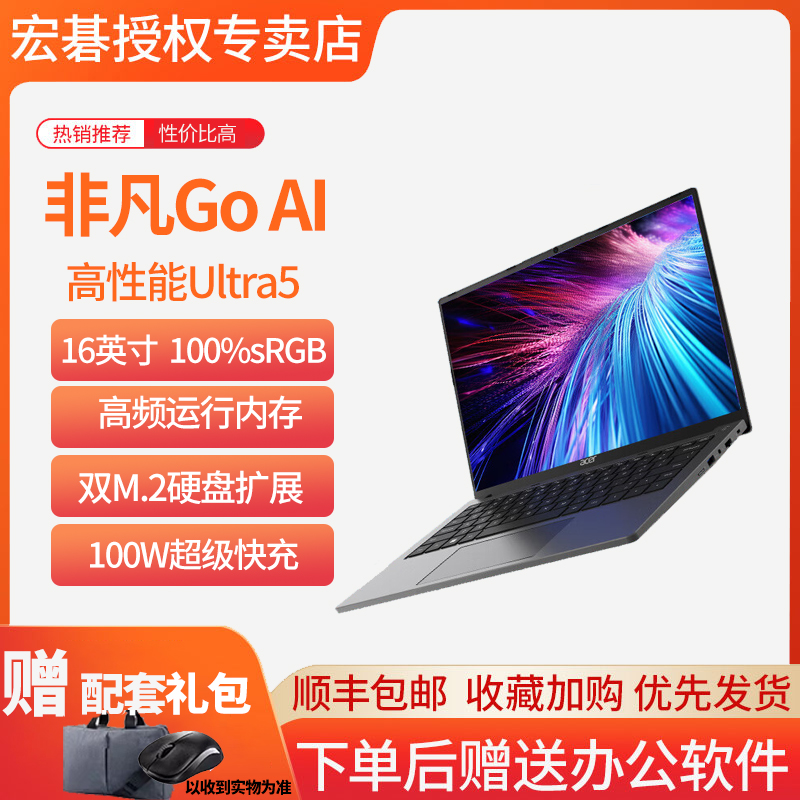 宏碁16英寸非凡AI轻薄金属笔记本