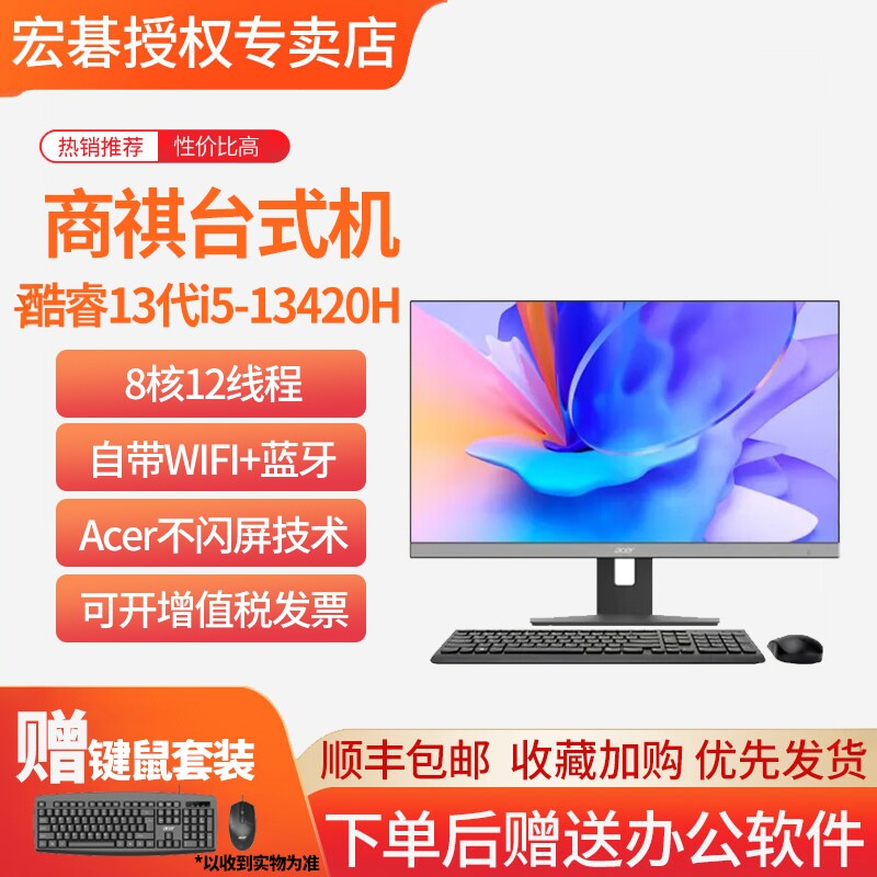 宏碁23.8英寸i5-13420H一体机