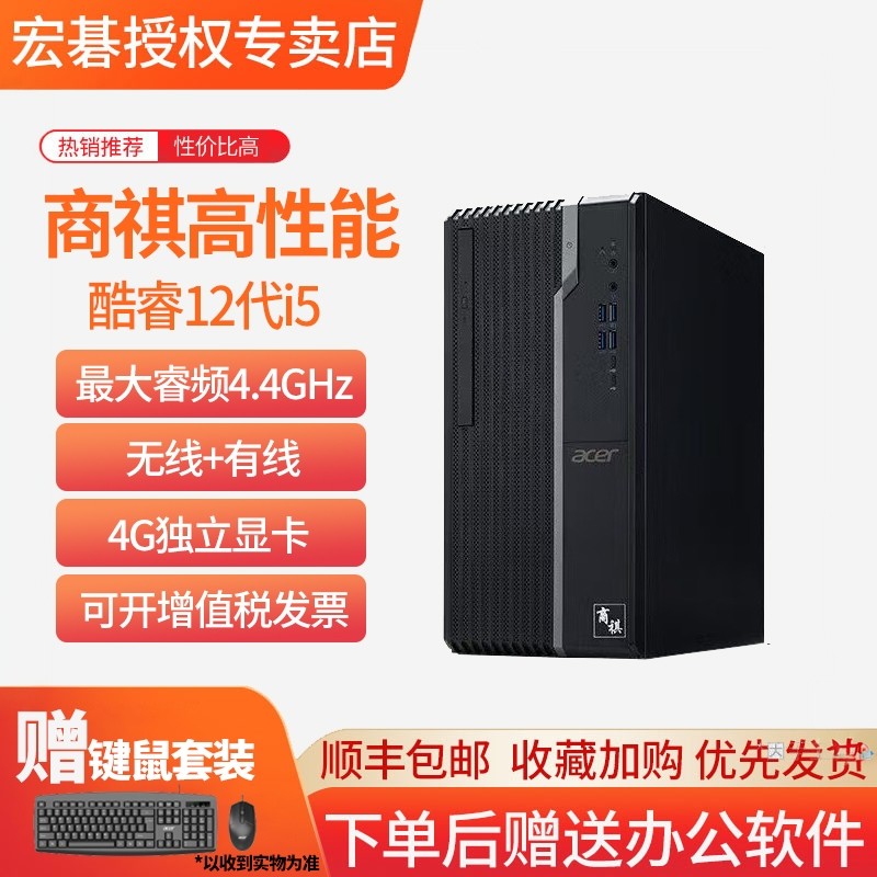 宏碁/Acer商祺高性能独显 商务办公 设计直播 剪辑学习 教育商采 游戏娱乐整机 高性价比商用台式电脑主机,品牌台机/品牌一体机/服务器,台式整机,淘宝优惠券,粉丝福利购,淘宝优惠卷