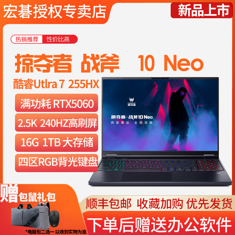 宏碁/Acer掠夺者战斧10Neo全新16英寸电竞游戏酷睿U7-