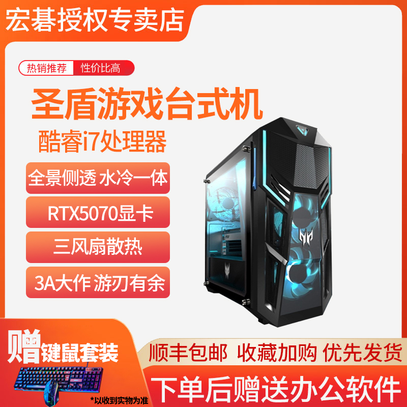 Acer/宏碁掠夺者圣盾台式电脑