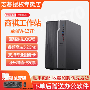 机 1370P图像设计办公学习商务家用电脑服务器独显直播AI高清游戏整机高配工作站台式 宏碁 Acer英特尔至强W
