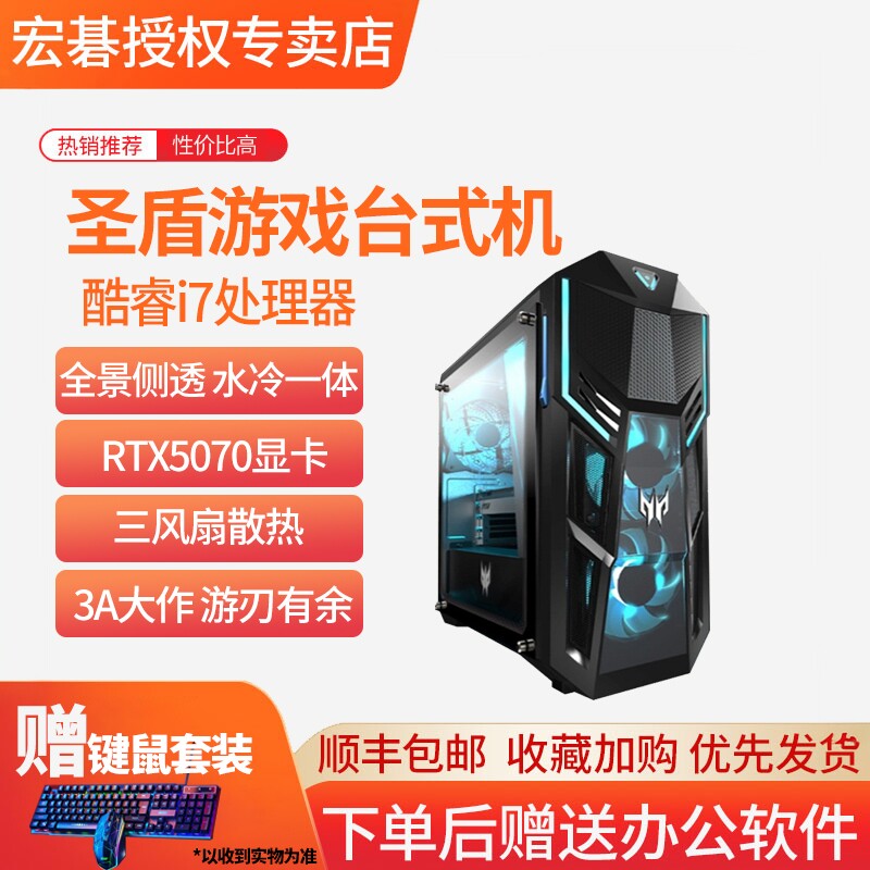 Acer/宏碁掠夺者高端酷睿处理器I7 RTX5070显卡显卡水冷一体散热高端电竞游戏整机电脑圣盾游戏台式机