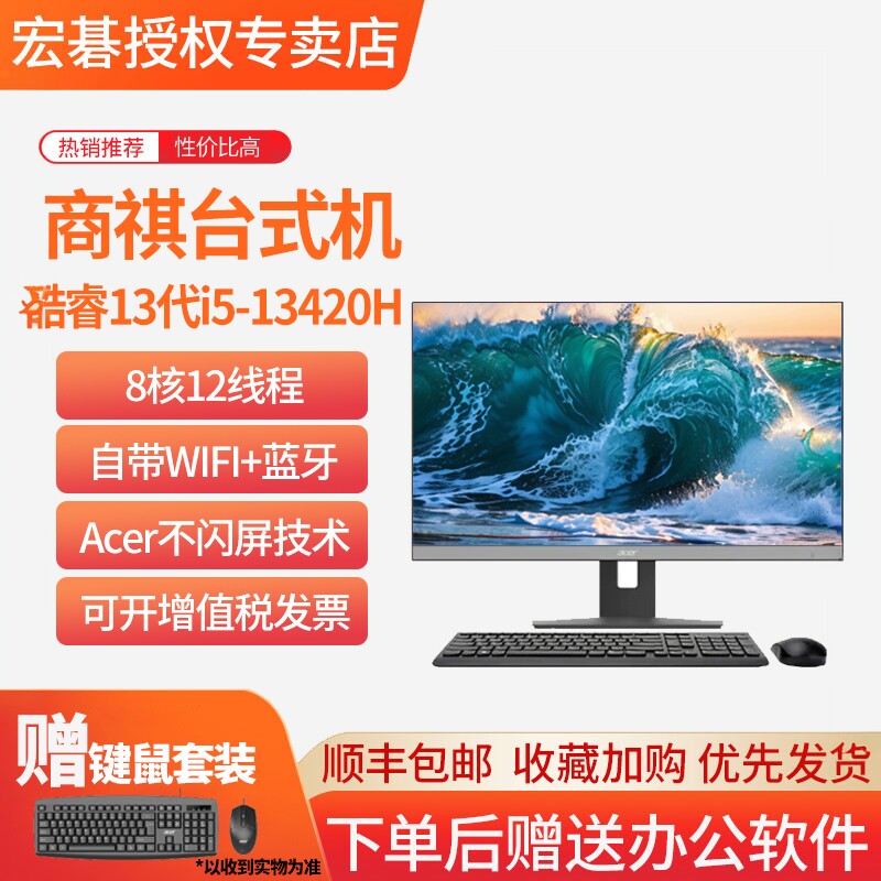 宏碁13代i5商用一体机