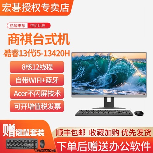 宏碁13代i5商用一体机