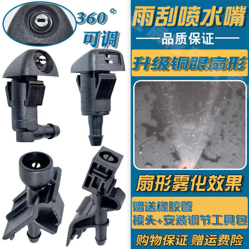 适新帝豪GS GL雨刮器喷水嘴博越瑞远景X3 S1缤越 机盖玻璃喷水头