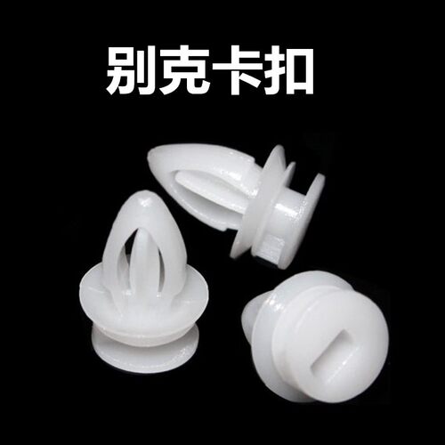 适配别克新君威君越倒车镜高音喇叭三角饰板内饰板固定小卡子卡扣