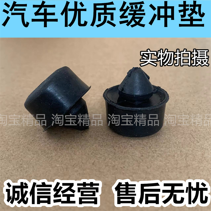 适用于奔腾X80B90B70B50马自达M6M3M2前引擎机盖缓冲防撞橡胶垫胶