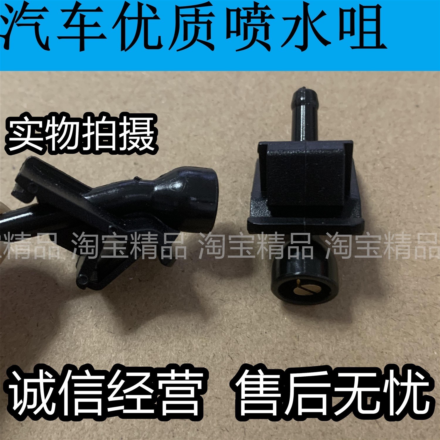 适用于08 09 10 11 12年新天籁前挡风玻璃扇形喷水嘴水管接头工具