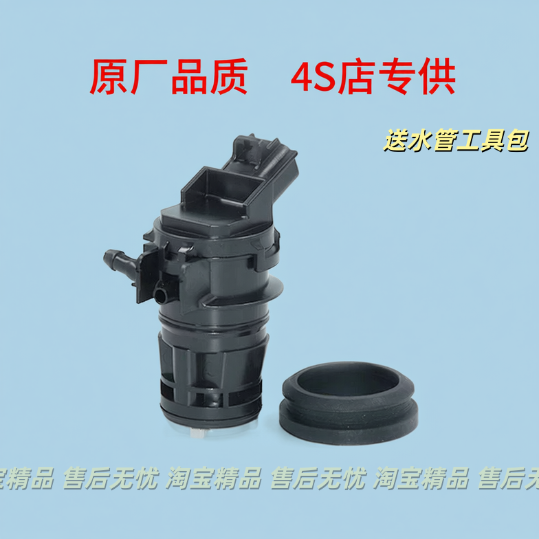 适配马自达3奔腾B70森雅S80M80比亚迪S6M6前雨刷喷水电机马达水泵,汽车零部件/养护/美容/维保,其他,淘宝优惠券,粉丝福利购,淘宝优惠卷
