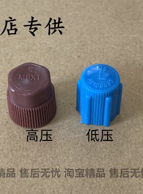 适配大众Polo波罗朗逸CC空调管高低压盖冷媒充液气门加氟嘴防尘帽