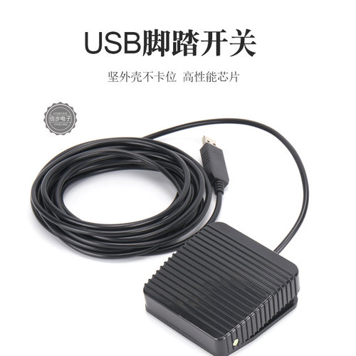usb脚踏开关接口自定义超声内镜
