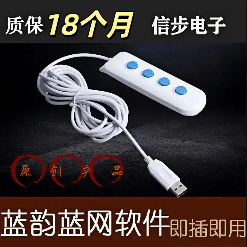 蓝韵蓝网迈瑞静音录音超声工作站USB四键手柄图像采集器采图开关