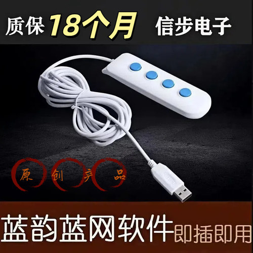 蓝韵蓝网迈瑞超声usb四键手柄