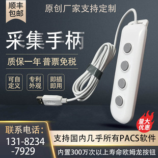 自定义键值手柄超声USB四键手柄图像采集器采图开关