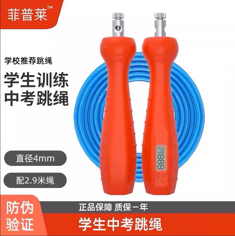 菲普莱中考专用跳绳安徽合肥广州跳绳