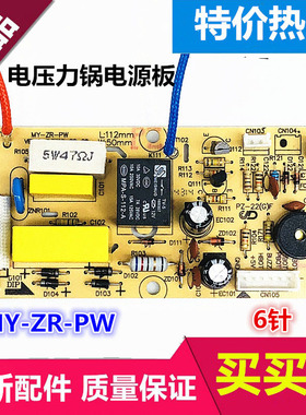 美的电压力锅配件电源板MY-CS50Q/PCS5017/PCS6017/PCS4018主板
