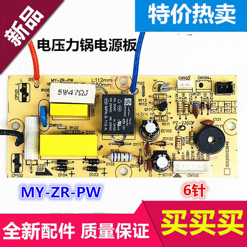 美的电压力锅配件电源板MY-CS50Q/PCS5017/PCS6017/PCS4018主板