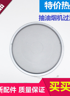 美的油烟机过滤网CXW-200-DJ216/DJ105/DJ05/DJ303网罩 吸油烟机