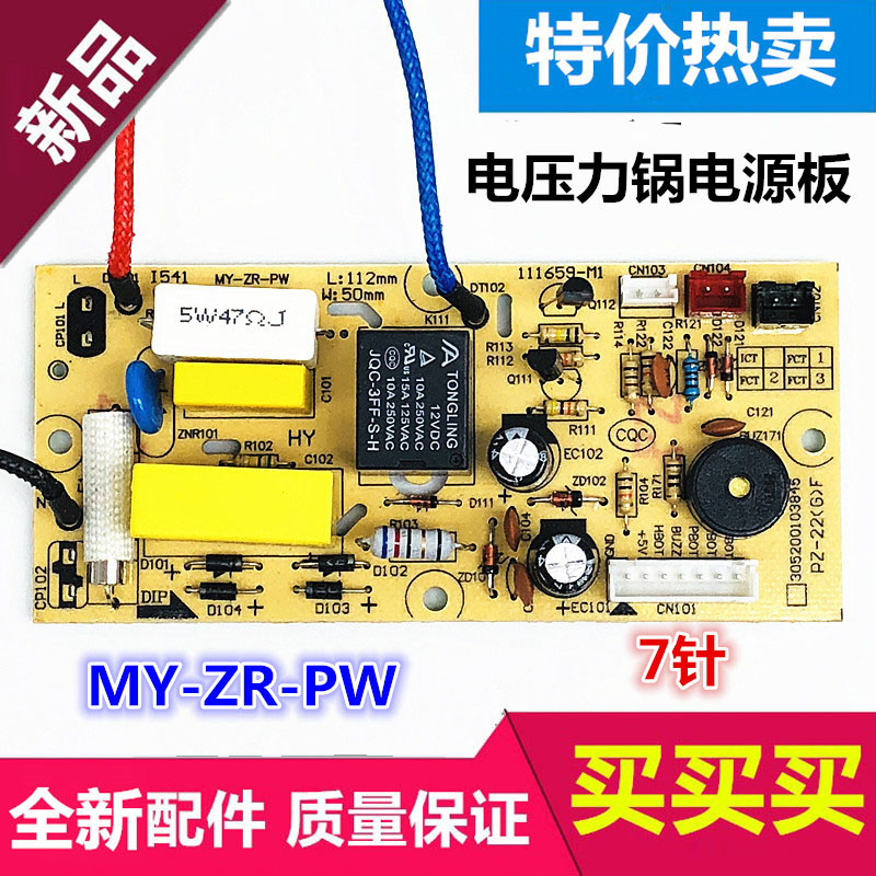 美的电压力锅电源板MY-ZR-PW-V1.0主板CD50GR线路板PCD508B电路板