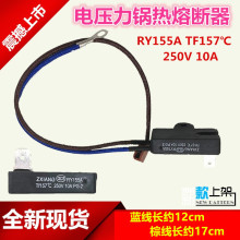 原厂美的电压力锅配件温度保险管热熔断器保险丝RY155A Tf157℃