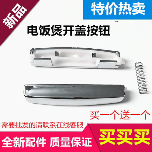 美的电饭煲按钮WFS4018TM开盖开关FS3018Q门扣FD5018按键4018配件