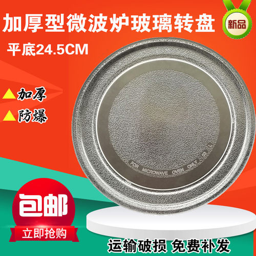 适用格兰仕微波炉P70D20TP-C6(W0)玻璃转盘P70D20TL-D4 D5托盘
