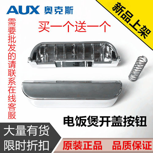 奥克斯电饭煲开盖按钮FR-F3001E开关按键F3001EA-1配件3001EC正品