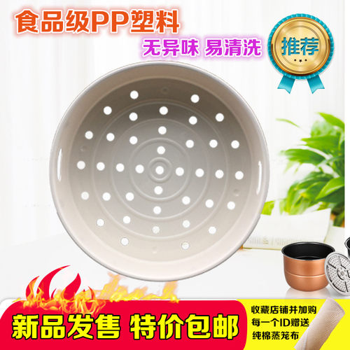 美的电饭煲蒸笼4升4L/FD402/MB-FD40H/FC407B MB-FC40JB蒸架/配件