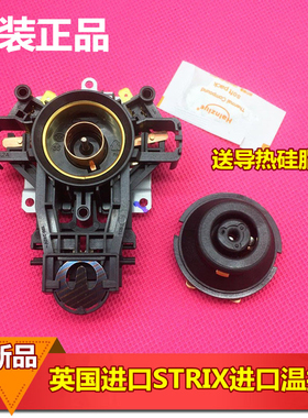 苏泊尔电热水壶温控器配件U1867英国进口Strix蒸汽开关U1501底座