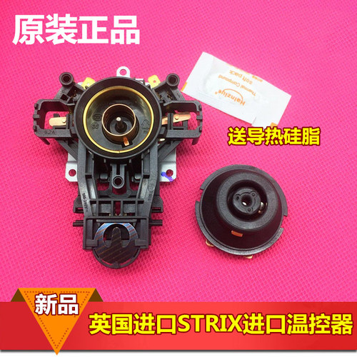 苏泊尔电热水壶温控器配件U1867英国进口Strix蒸汽开关U1501底座