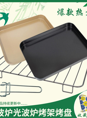 美的微波炉20L23L升烧烤架烤盘适用格兰仕光波炉接油盘食物盘烤网