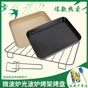 美 微波炉20L23L升烧烤架烤盘适用格兰仕光波炉接油盘食物盘烤网