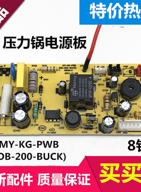 美的电压力锅电源板主板8针7线MY-12LS608A/13PL408A/PLS508A配件