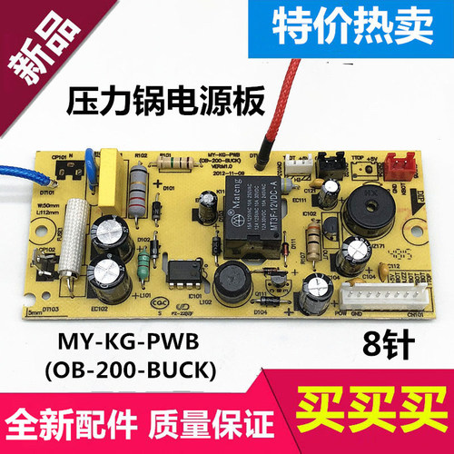 美的电压力锅MY-KG-PWB电源板12PLS608A/MY-12LS505A/主板
