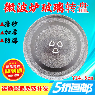 通用微波炉玻璃转盘家用MZC-2070M1 MZ-2011配件托盘20L直径24.5