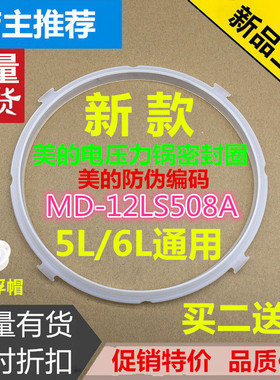美的电压力锅配件5L密封圈MY-12CS502A/13LS508A/13PLS509硅胶垫