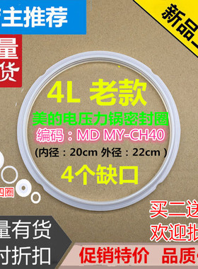 美的电压力锅4L/升MY-CH40B/MY-CJ40F/CJ40/CD40GR/CS40F密封圈