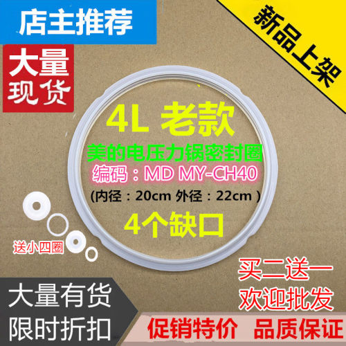 美的电高压力锅配件4L密封圈MY-LS40B/CS40C/CD40E电饭锅胶圈