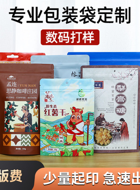 自封袋透明牛皮纸袋铝箔加厚食品级塑料包装袋子定制厂家批发样品