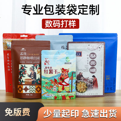 食品包装袋鱼饵茶叶封口塑料铝箔自封袋子数码打样免版费速发定制