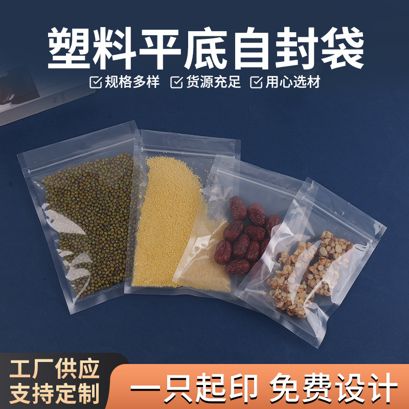 平底食品包装袋透明塑料自封袋子小号加厚封口袋可印logo批发定制