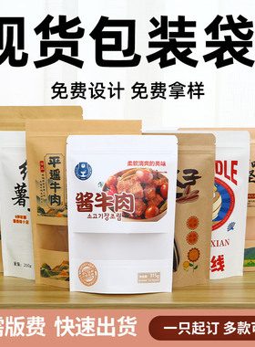 食品包装袋牛皮纸茶叶袋分装袋自立自封袋真空袋密封袋封口袋定制