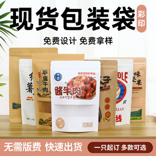 食品包装袋牛皮纸茶叶袋分装袋自立自封袋真空袋密封袋封口袋定制